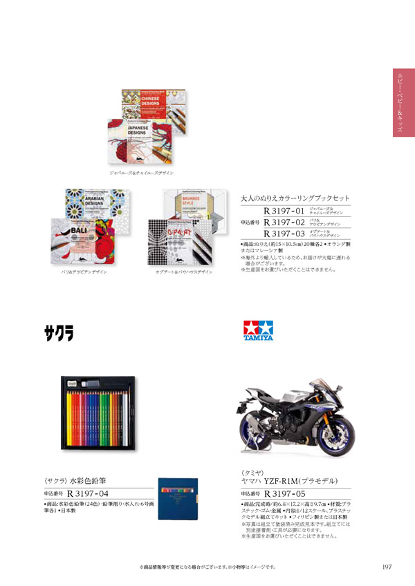 カタログギフト・サンプル：ハーモニック テイクユアチョイス 4,800円コース 293ページ