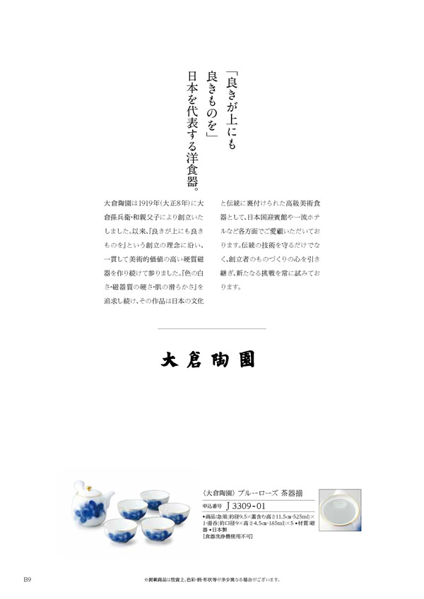 カタログギフト・サンプル：ハーモニック テイクユアチョイス 50,800円コース 14ページ