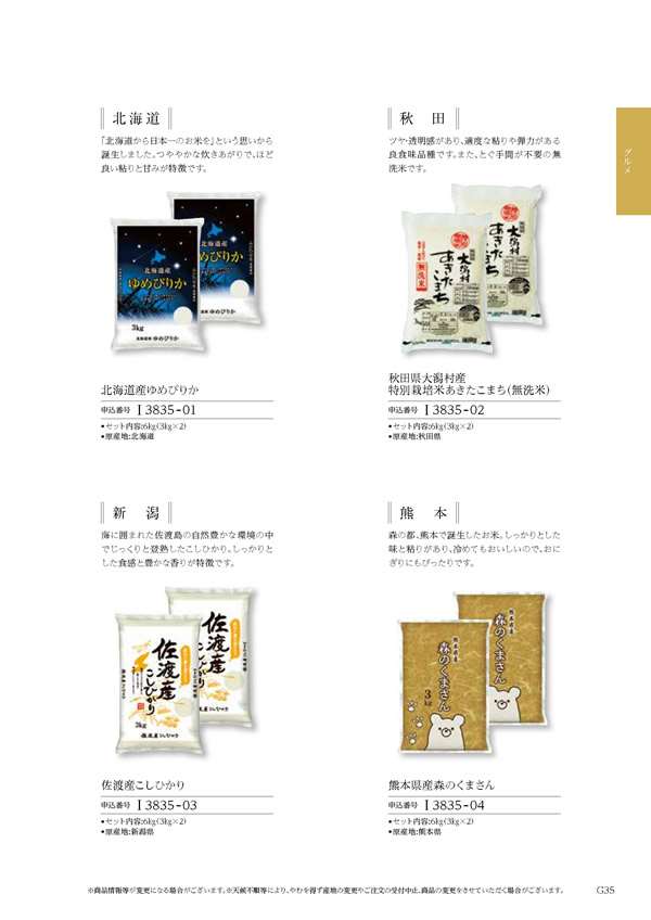 カタログギフト・サンプル：ハーモニック テイクユアチョイス 6,800円コース 227ページ