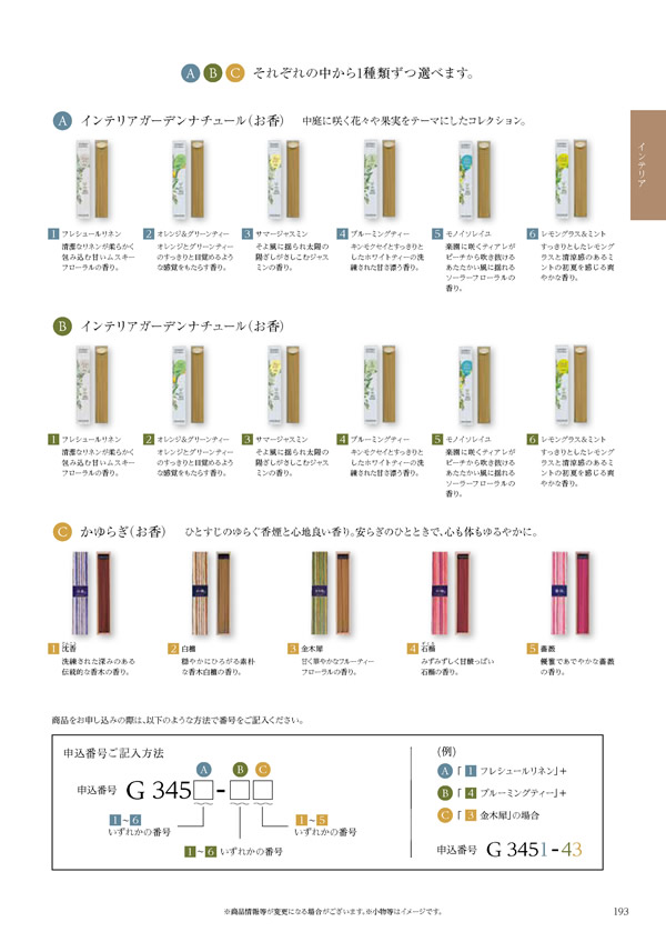 カタログギフト・サンプル：ハーモニック 凛 3,800円コース 257ページ