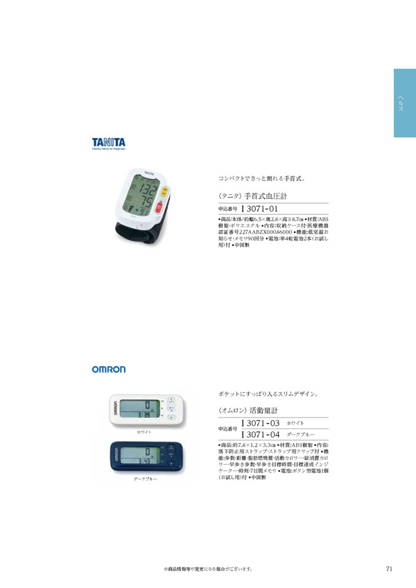 カタログギフト・サンプル：ハーモニック 凛 6,800円コース 119ページ