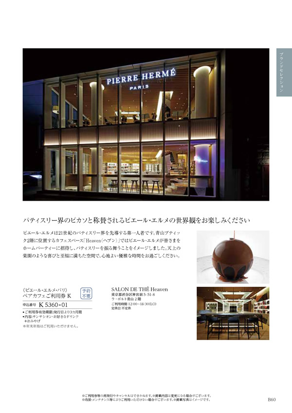 テイクユアチョイス　10,900円コース