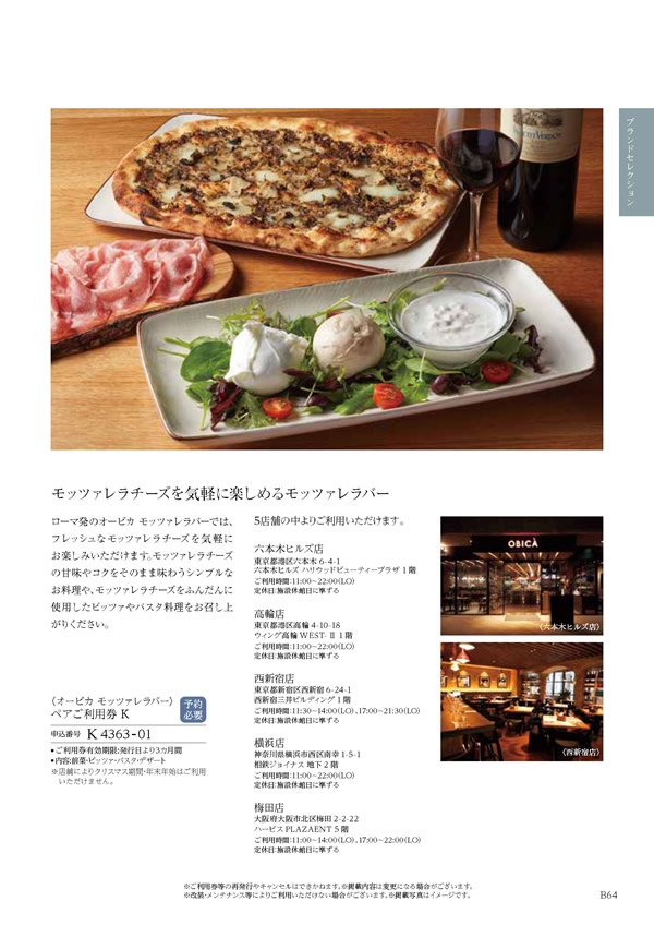 テイクユアチョイス　10,900円コース