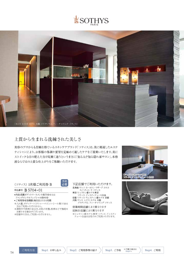 テイクユアチョイス　20,900円コース