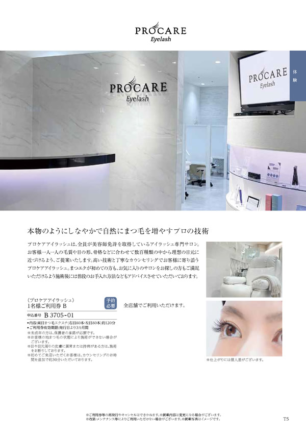 テイクユアチョイス　20,900円コース