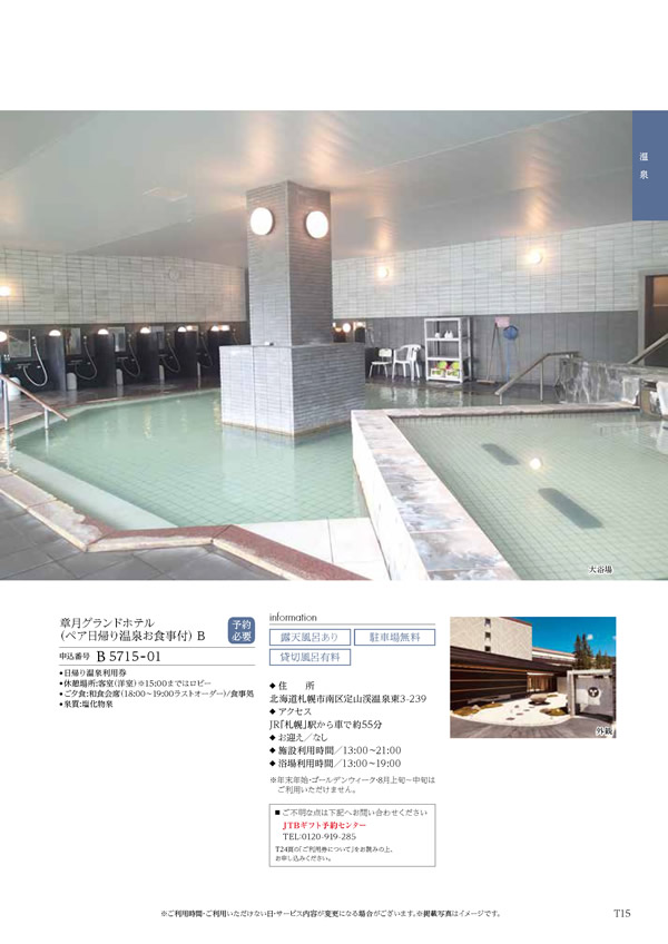 テイクユアチョイス　20,900円コース