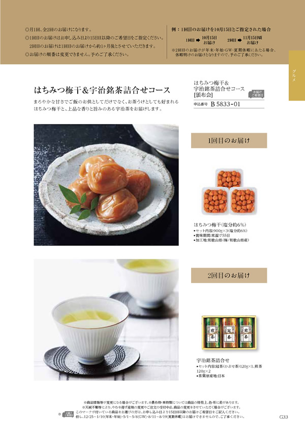 テイクユアチョイス　20,900円コース