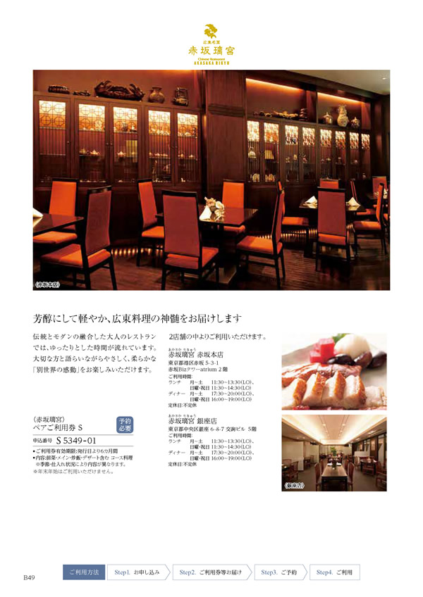 凛　25,900円コース