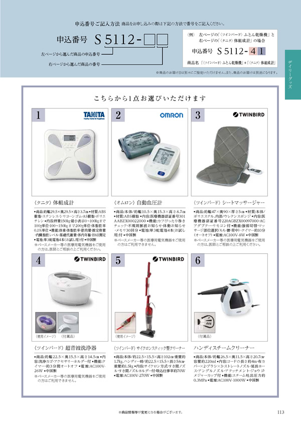 テイクユアチョイス　25,900円コース