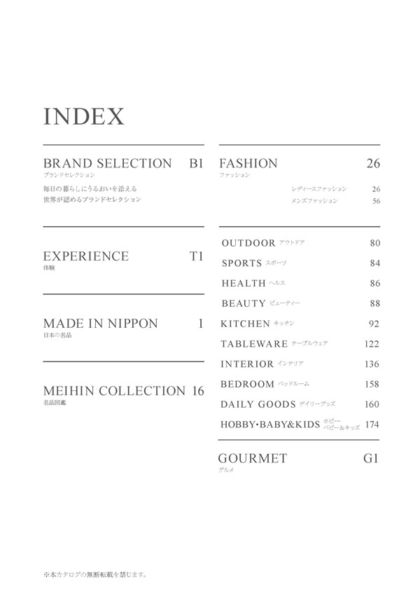 カタログギフト・サンプル：ハーモニック 凛 2,900円コース 0ページ