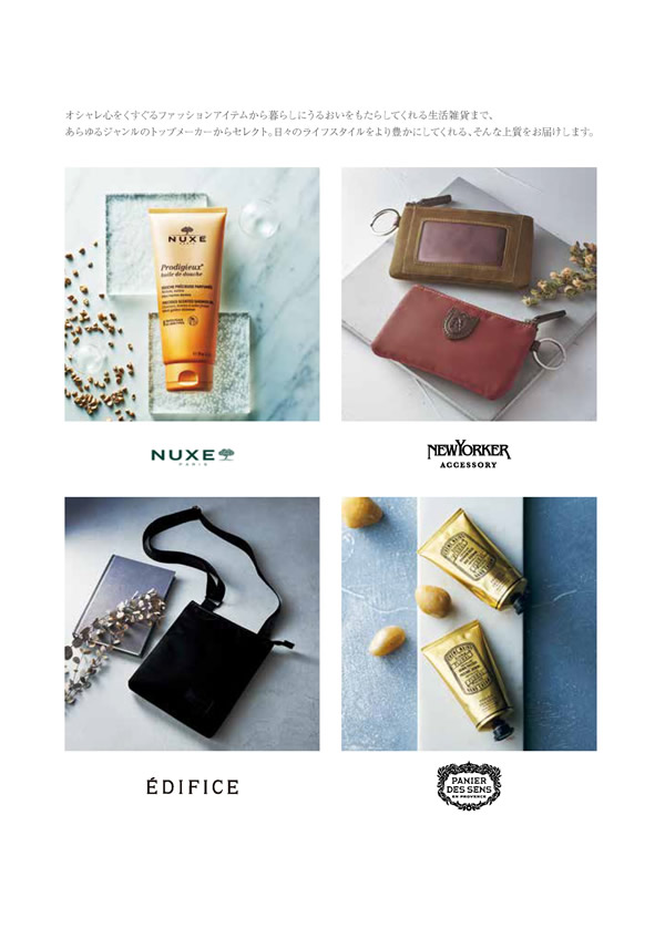 カタログギフト・サンプル：ハーモニック 凛 2,900円コース 3ページ