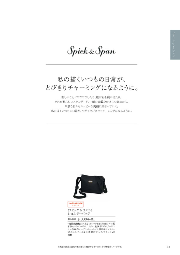 カタログギフト・サンプル：ハーモニック 凛 2,900円コース 7ページ