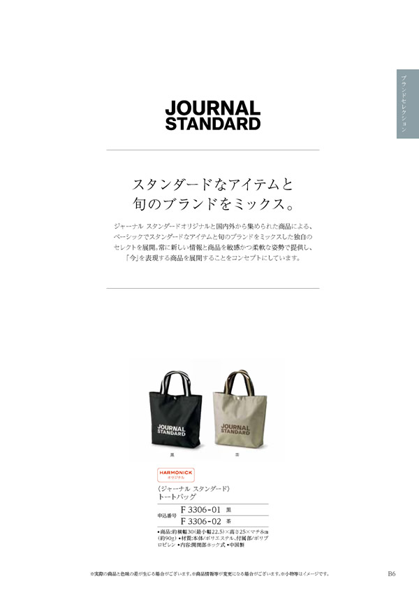 カタログギフト・サンプル：ハーモニック 凛 2,900円コース 9ページ