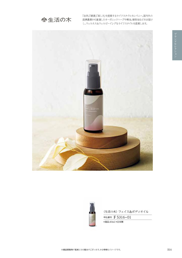 カタログギフト・サンプル：ハーモニック 凛 2,900円コース 19ページ