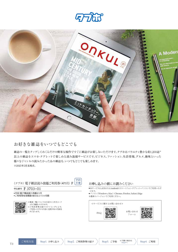 カタログギフト・サンプル：ハーモニック 凛 2,900円コース 24ページ