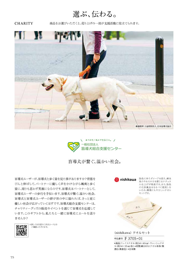 カタログギフト・サンプル：ハーモニック 凛 2,900円コース 26ページ