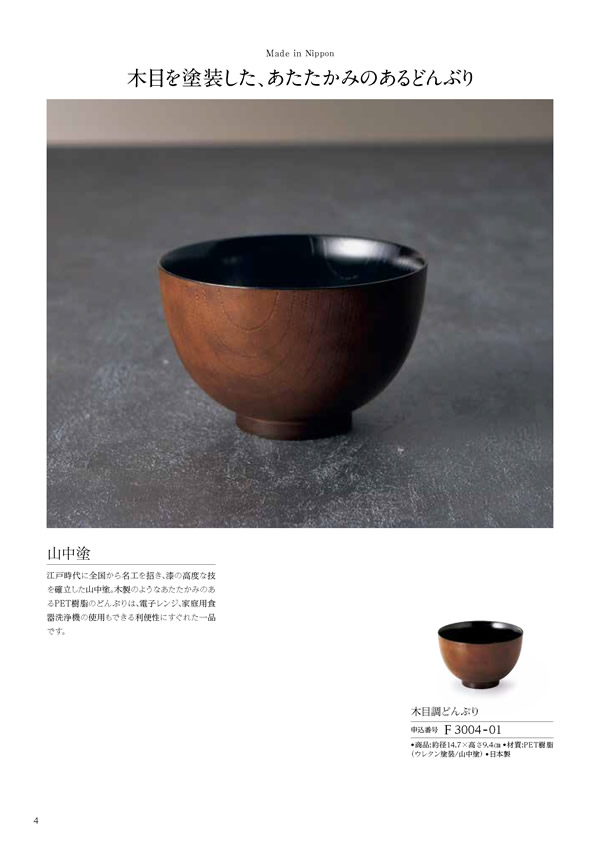 カタログギフト・サンプル：ハーモニック 凛 2,900円コース 30ページ