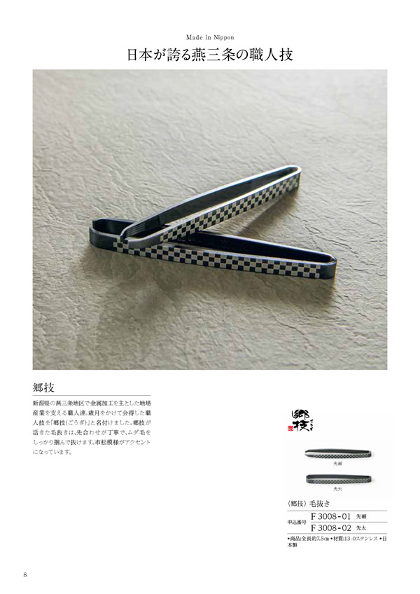 カタログギフト・サンプル：ハーモニック 凛 2,900円コース 34ページ