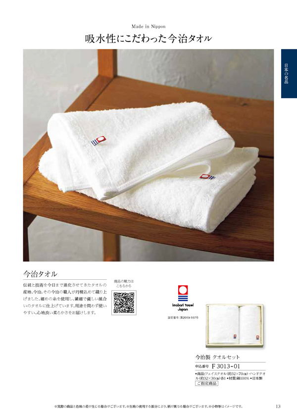 カタログギフト・サンプル：ハーモニック 凛 2,900円コース 39ページ