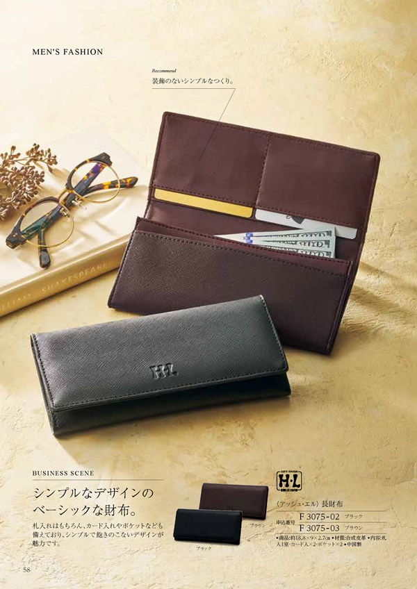 カタログギフト・サンプル：ハーモニック 凛 2,900円コース 84ページ