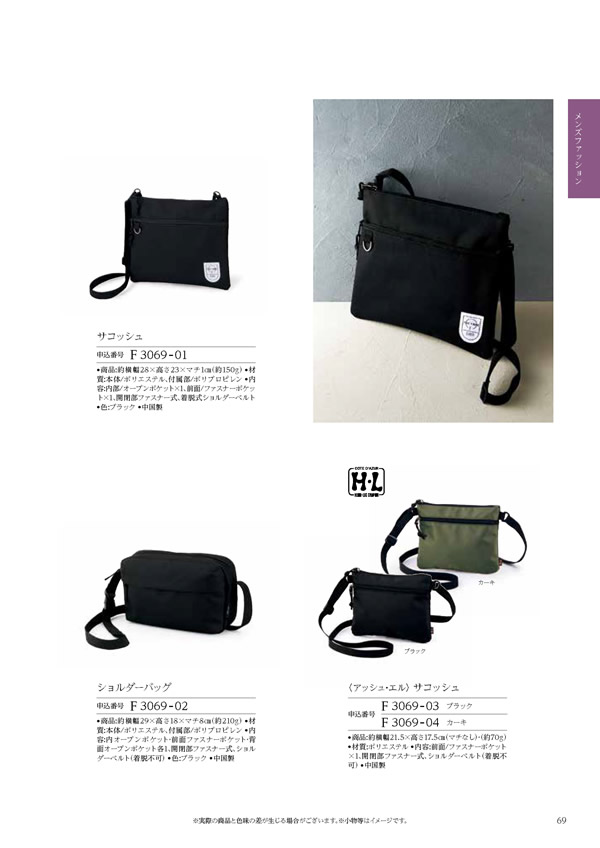 カタログギフト・サンプル：ハーモニック 凛 2,900円コース 95ページ