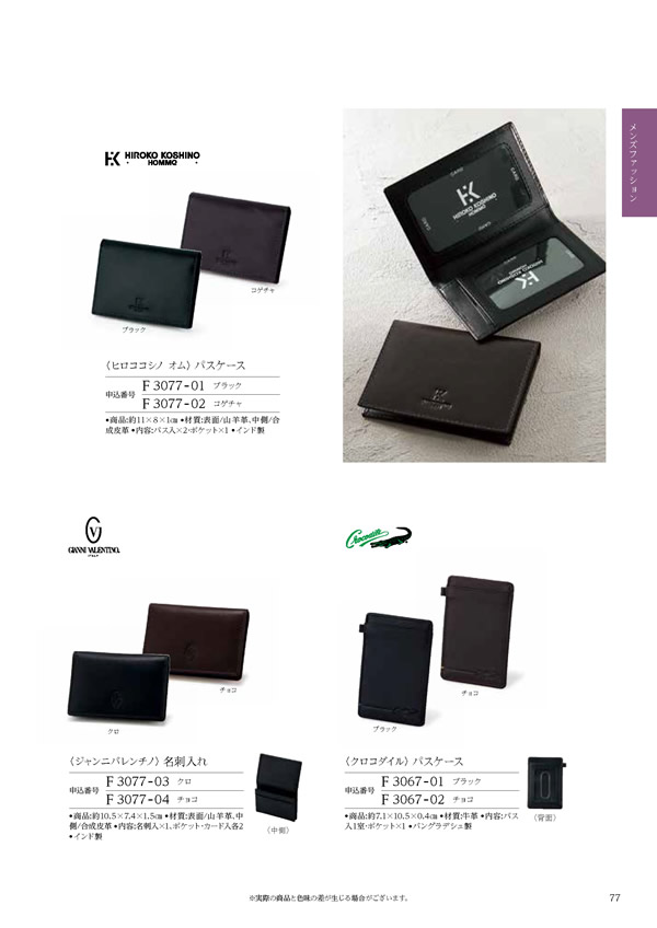 カタログギフト・サンプル：ハーモニック 凛 2,900円コース 103ページ