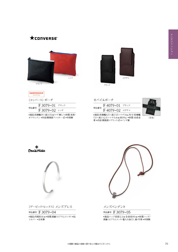 カタログギフト・サンプル：ハーモニック 凛 2,900円コース 105ページ