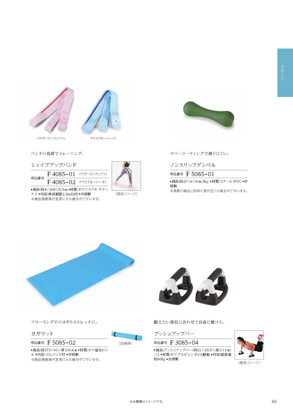 カタログギフト・サンプル：ハーモニック 凛 2,900円コース 111ページ