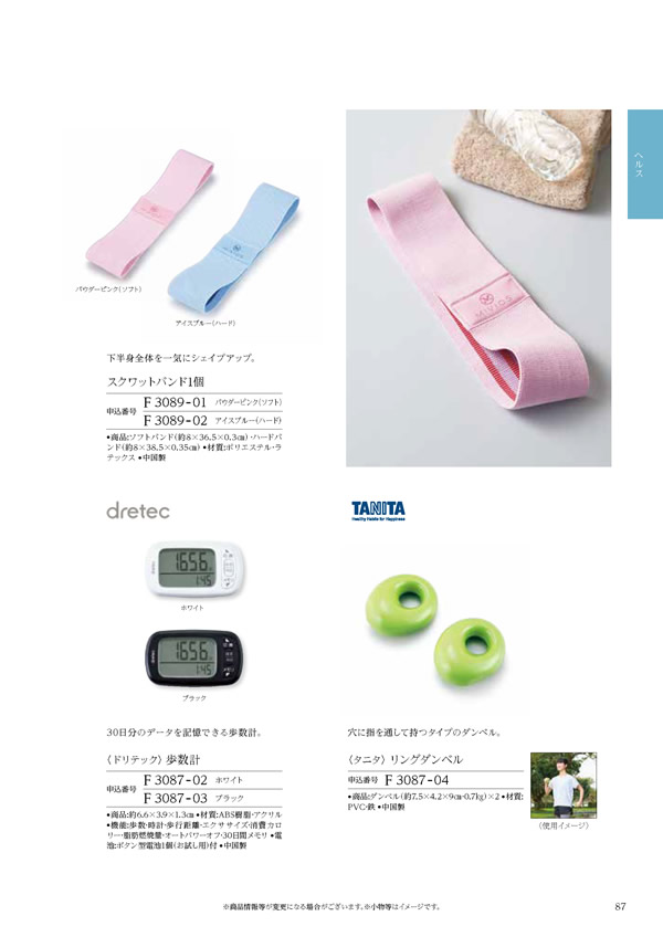 カタログギフト・サンプル：ハーモニック 凛 2,900円コース 113ページ