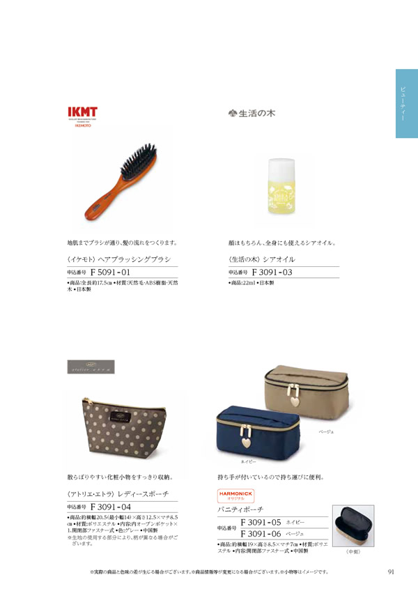 カタログギフト・サンプル：ハーモニック 凛 2,900円コース 117ページ