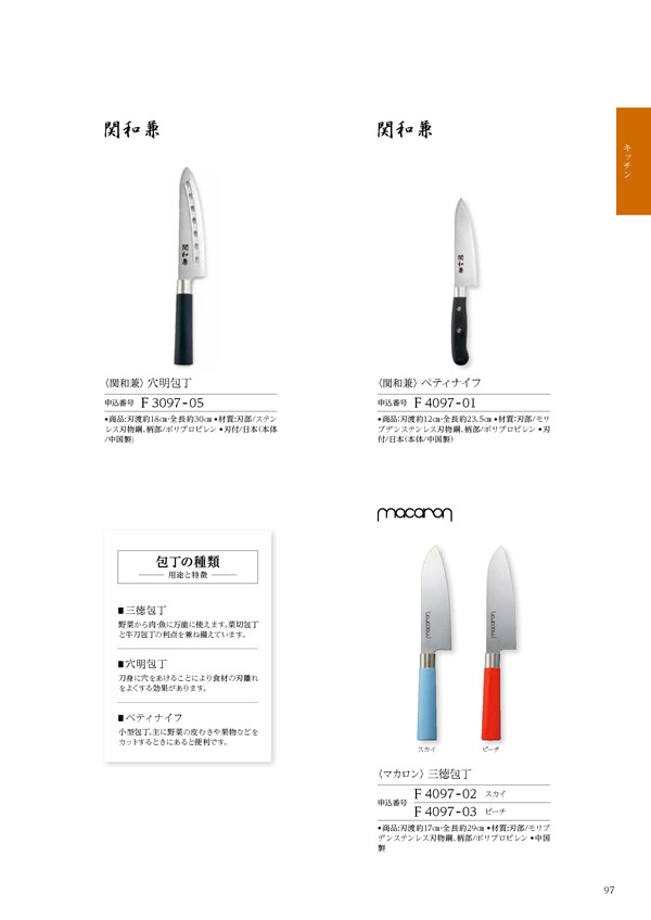 カタログギフト・サンプル：ハーモニック 凛 2,900円コース 123ページ