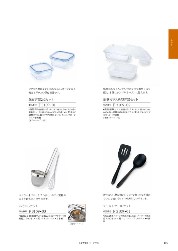 カタログギフト・サンプル：ハーモニック 凛 2,900円コース 135ページ