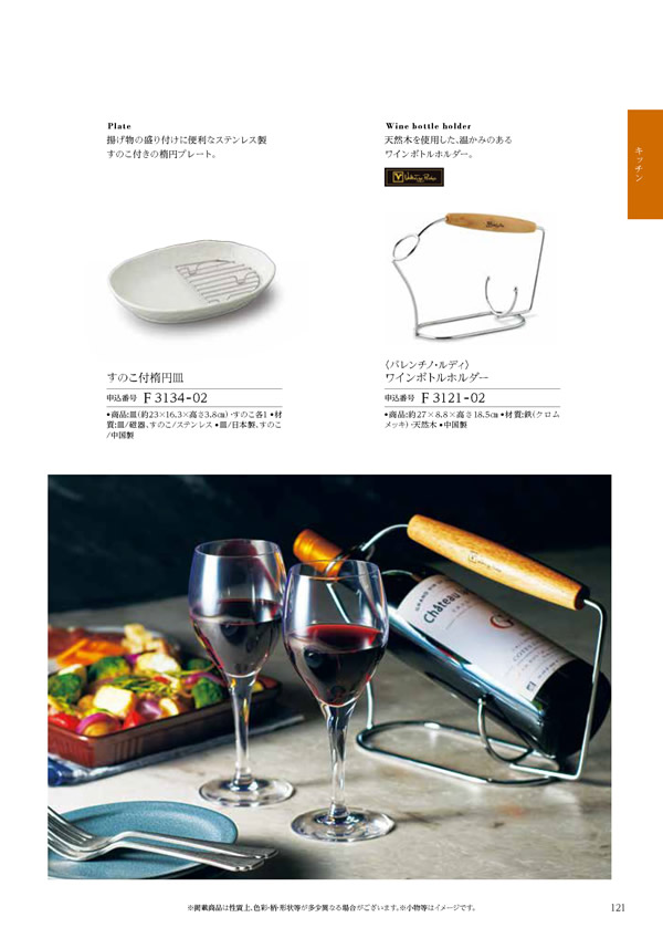 カタログギフト・サンプル：ハーモニック 凛 2,900円コース 147ページ