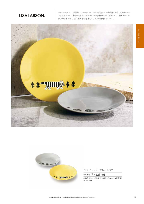 カタログギフト・サンプル：ハーモニック 凛 2,900円コース 149ページ