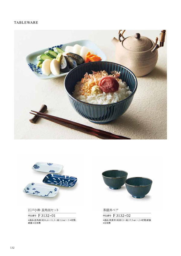 カタログギフト・サンプル：ハーモニック 凛 2,900円コース 158ページ