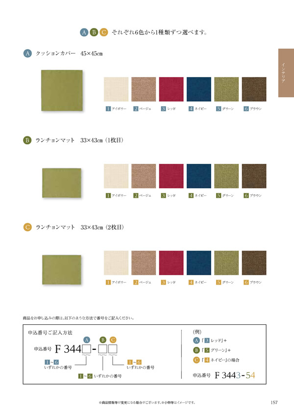 カタログギフト・サンプル：ハーモニック 凛 2,900円コース 183ページ
