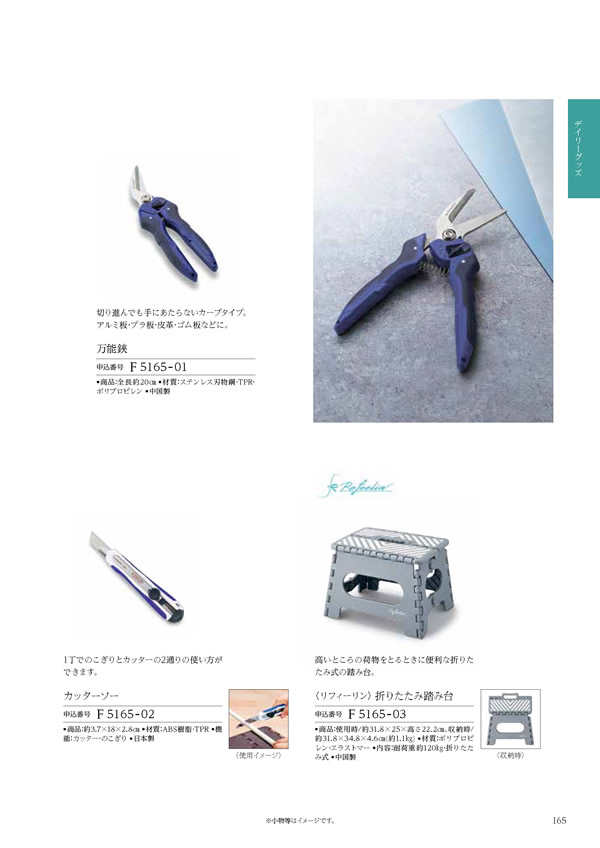 カタログギフト・サンプル：ハーモニック 凛 2,900円コース 191ページ