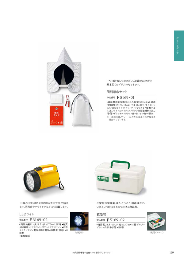 カタログギフト・サンプル：ハーモニック 凛 2,900円コース 195ページ