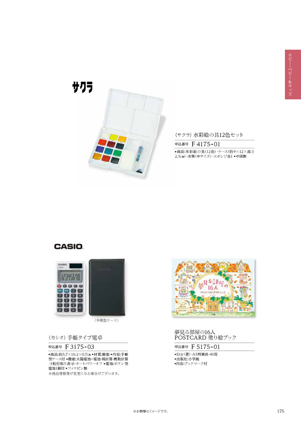 カタログギフト・サンプル：ハーモニック 凛 2,900円コース 201ページ