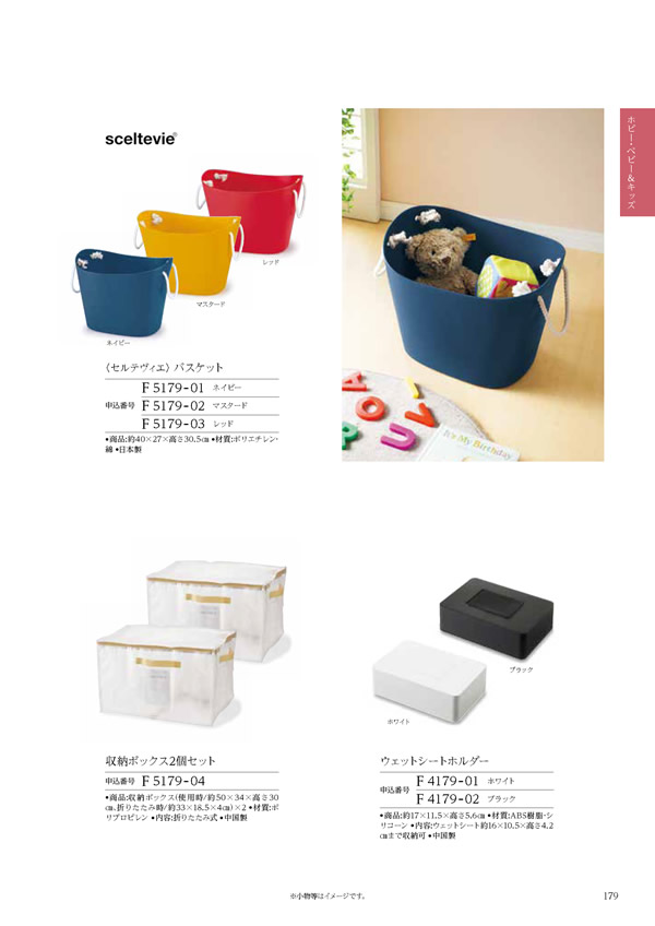 カタログギフト・サンプル：ハーモニック 凛 2,900円コース 205ページ