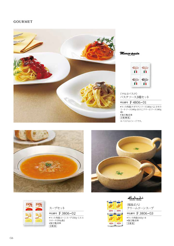 カタログギフト・サンプル：ハーモニック 凛 2,900円コース 214ページ