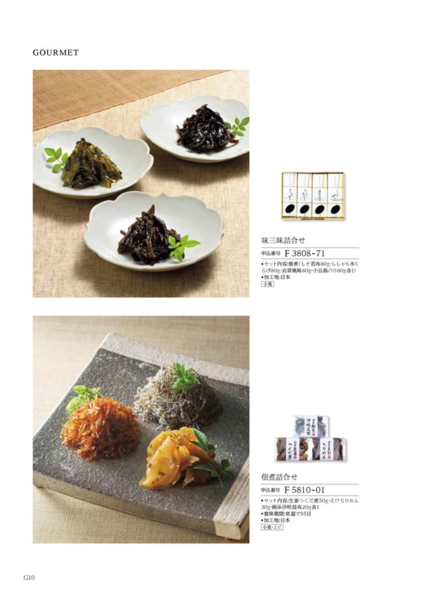 カタログギフト・サンプル：ハーモニック 凛 2,900円コース 218ページ