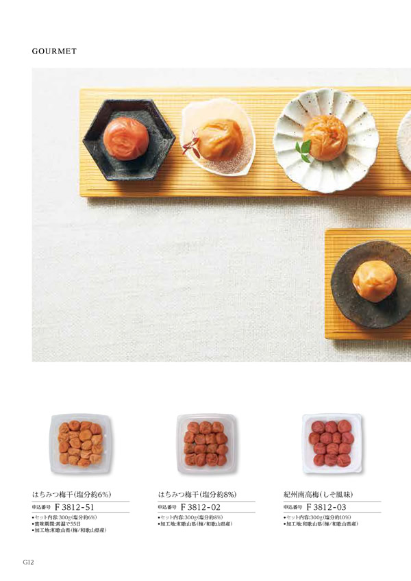 カタログギフト・サンプル：ハーモニック 凛 2,900円コース 220ページ