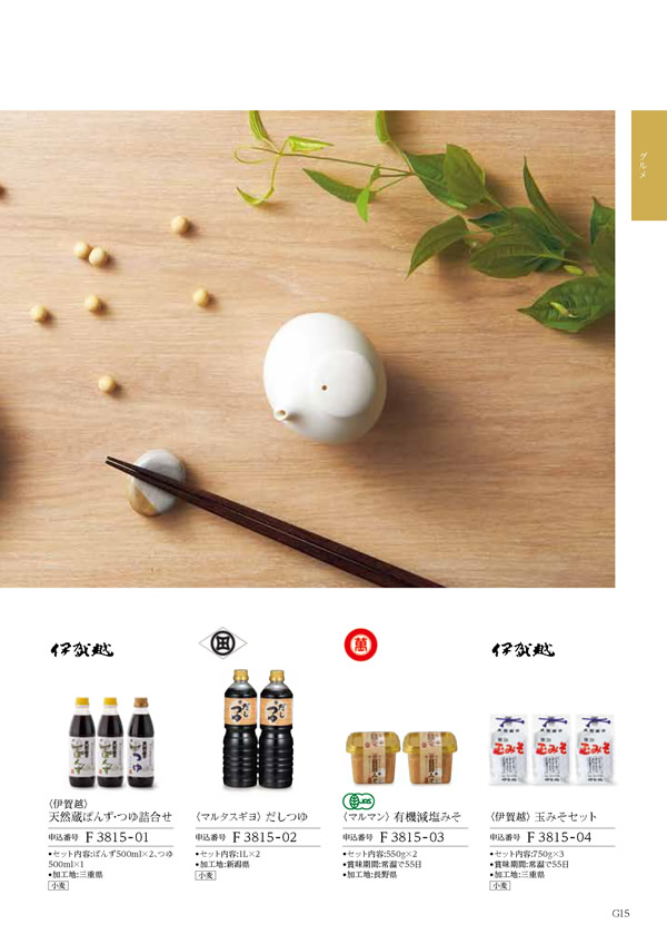 カタログギフト・サンプル：ハーモニック 凛 2,900円コース 223ページ