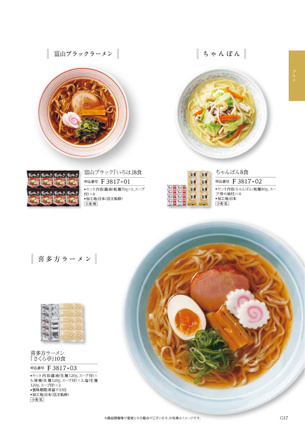 カタログギフト・サンプル：ハーモニック 凛 2,900円コース 225ページ