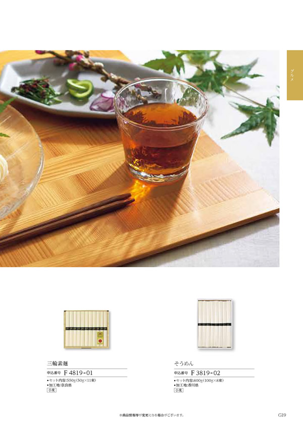 カタログギフト・サンプル：ハーモニック 凛 2,900円コース 227ページ