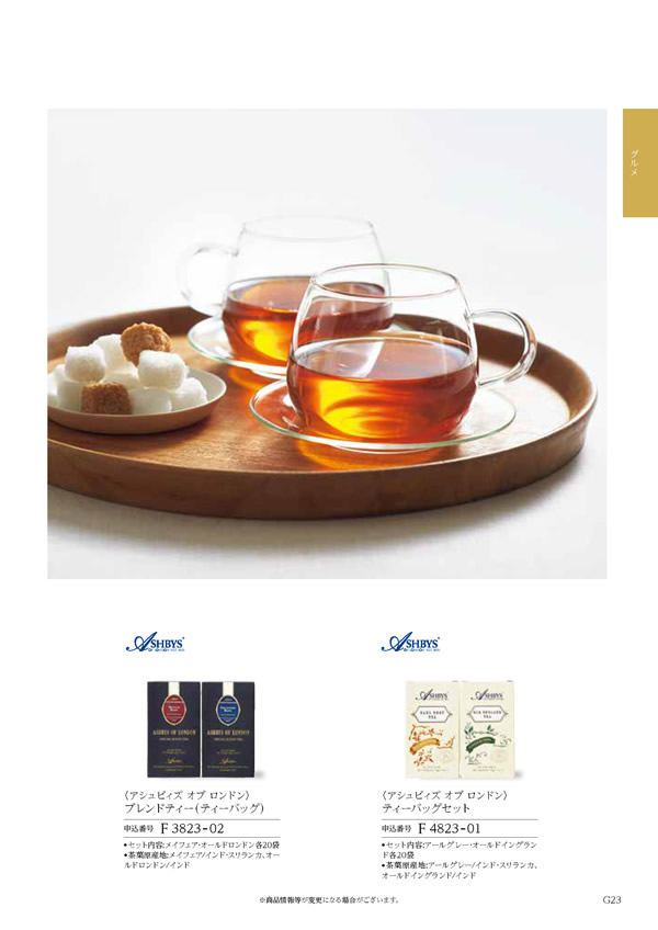 カタログギフト・サンプル：ハーモニック 凛 2,900円コース 231ページ