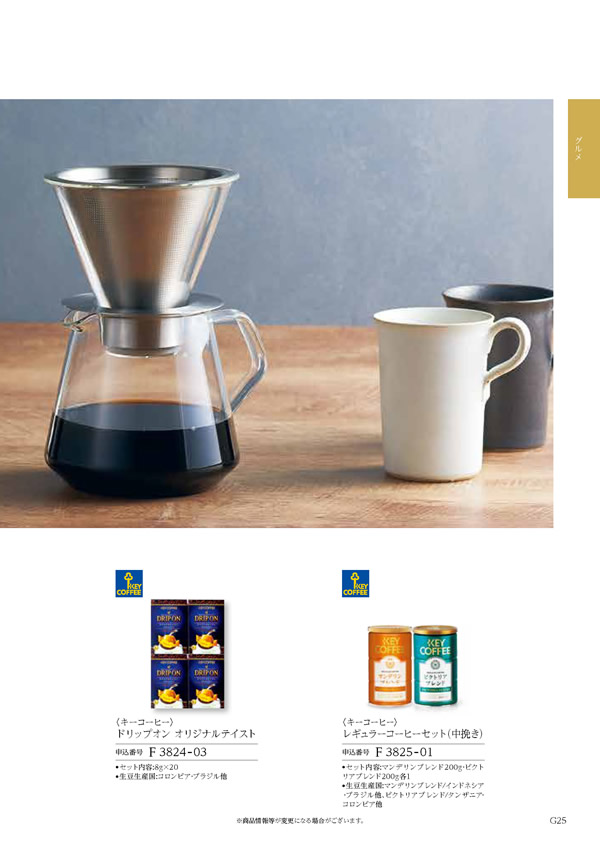 カタログギフト・サンプル：ハーモニック 凛 2,900円コース 233ページ