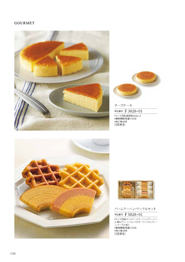 カタログギフト・サンプル：ハーモニック 凛 2,900円コース 236ページ