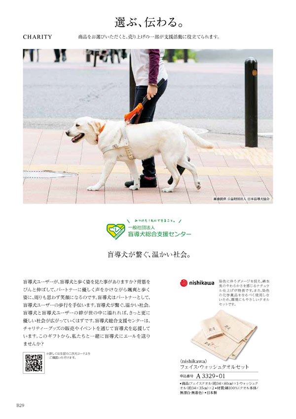 カタログギフト・サンプル：ハーモニック ウェディングティアラ 3,400円コース 32ページ